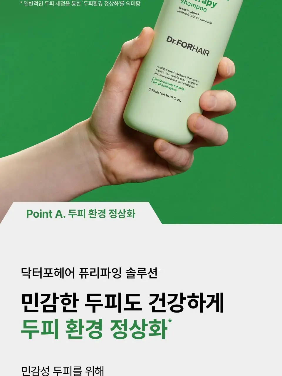 [두피케어] 닥터포헤어 피토테라피 샴푸 500ml 상세페이지 8